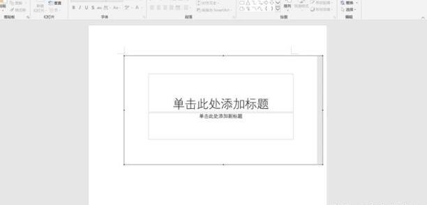 word幻灯片制作教程