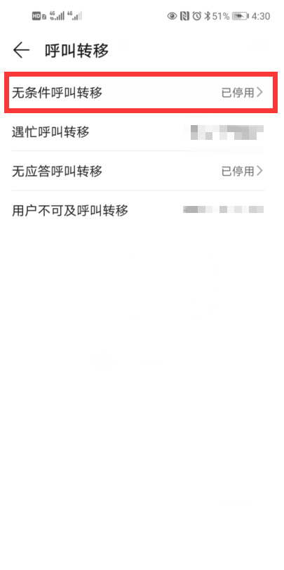 怎样设置呼叫转移