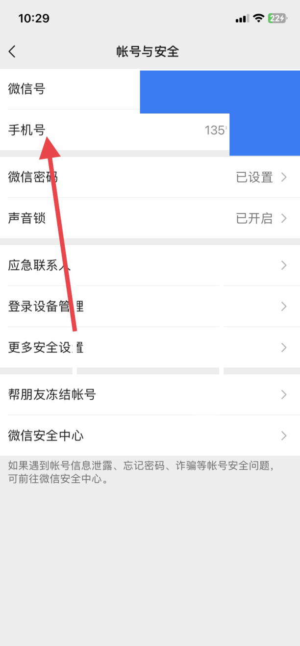 微信不想要了手机号怎么解绑