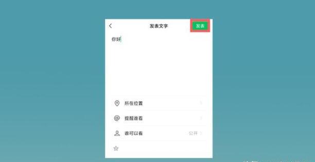 微信怎样发朋友圈
