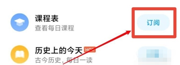 小米课程表怎么设置