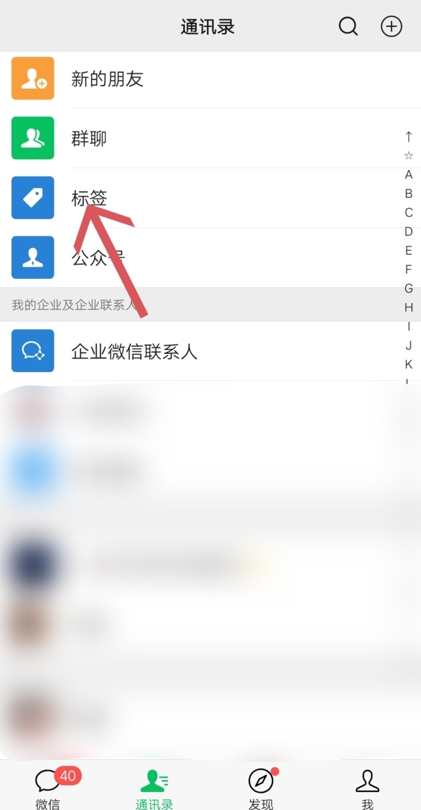 如何删除微信设置的标签