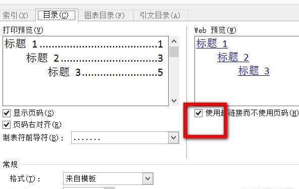 Word如何自定义目录 Word如何自定义目录