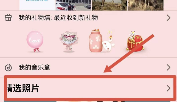 qq怎么把精选照片关闭
