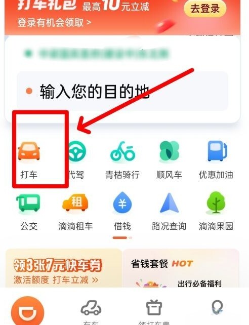 滴滴打车流程
