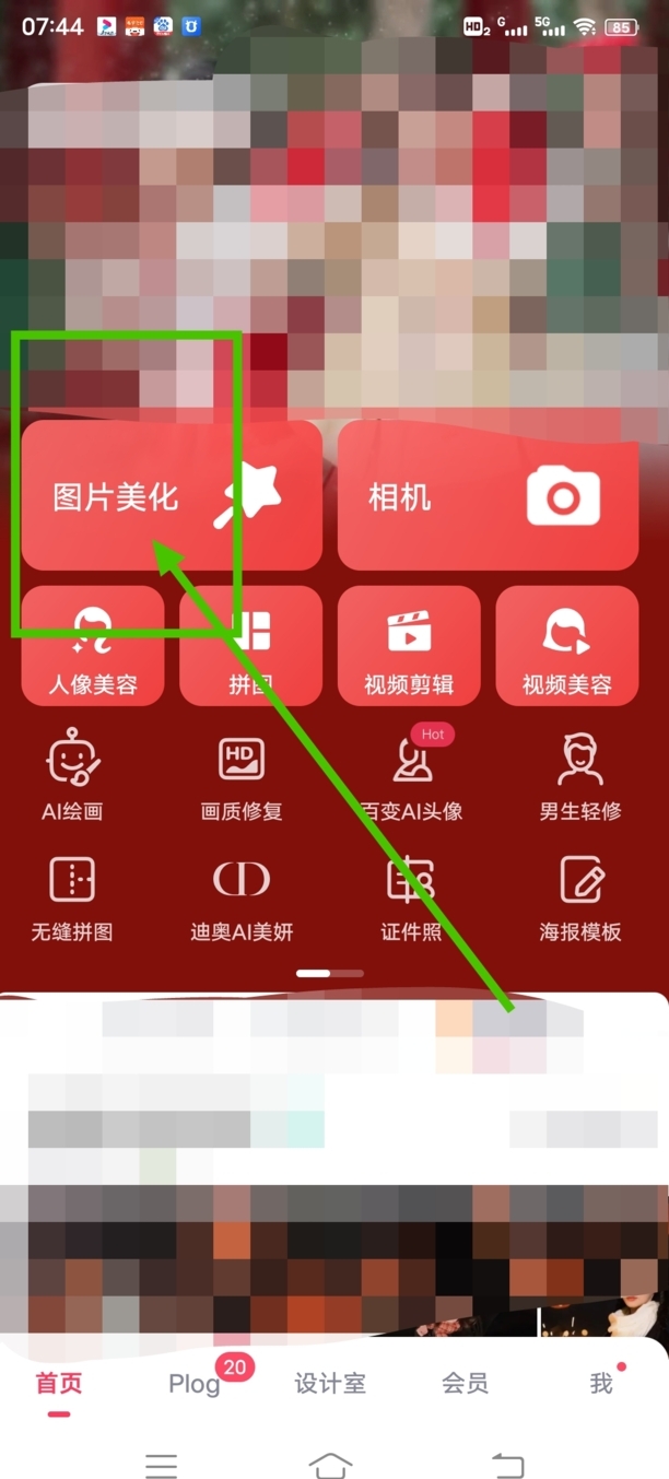 美图秀秀如何去掉图片水印