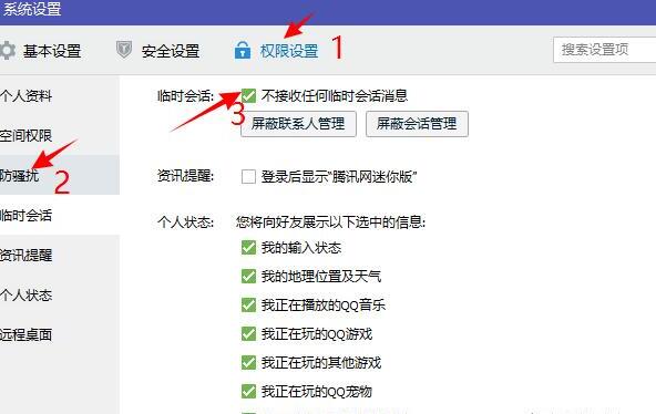 qq拒绝加好友怎么设置 qq拒绝加好友怎么设置