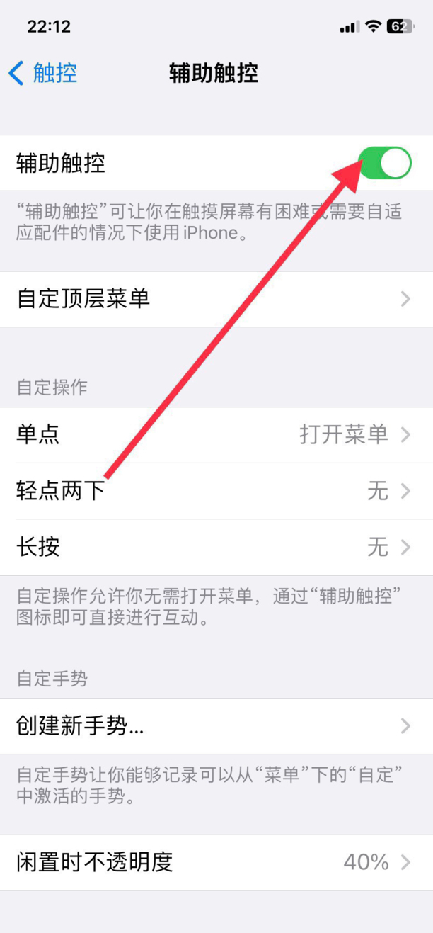 苹果手机屏幕锁定怎么设置