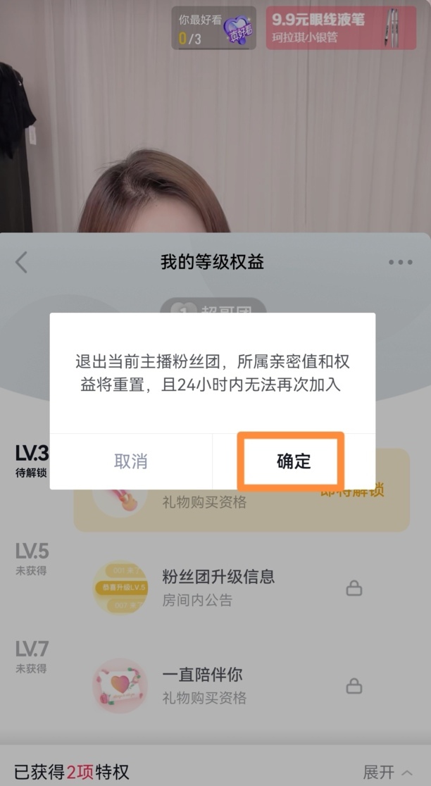 抖音如何退出所有粉丝团