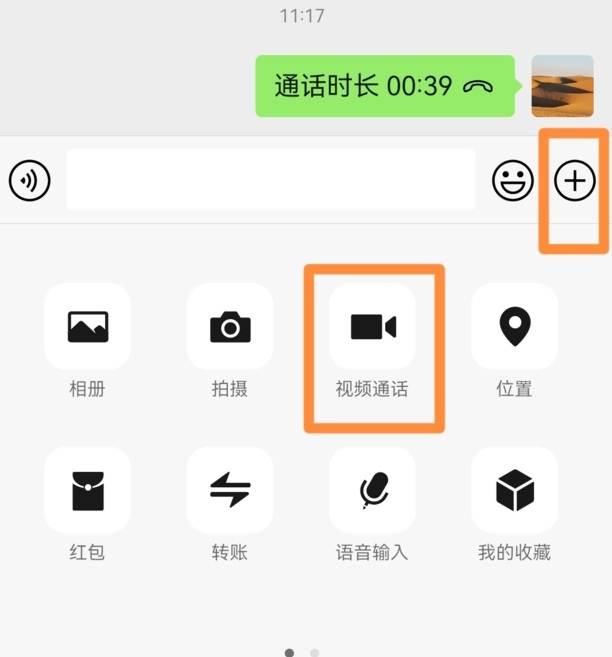 微信视频怎么录屏带双方声音