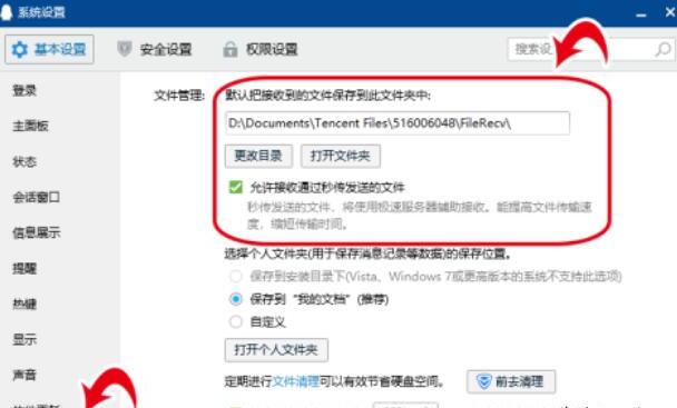 qq图片保存在哪个文件夹 qq图片保存在哪个文件夹