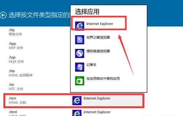 win10设置默认程序的方法