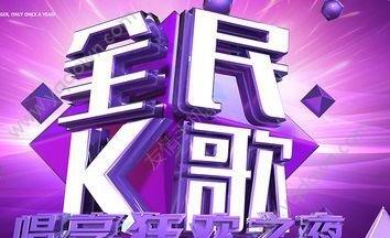全民k歌歌房怎么进去