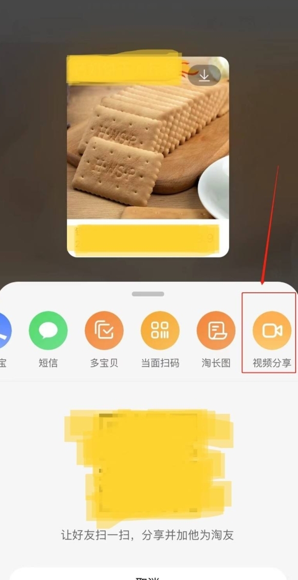 淘宝的视频怎么保存