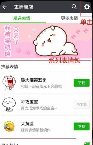如何在微信上添加表情包 如何在微信上添加表情包