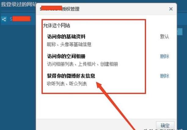 怎样解除QQ对其他网站的绑定或者授权 怎样解除QQ对其他网站的绑定或者授权
