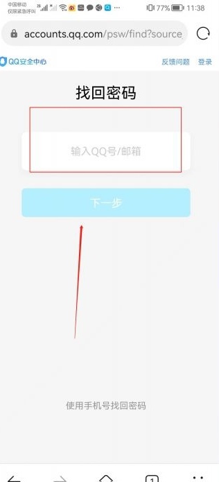 qq邮箱密码怎么查看
