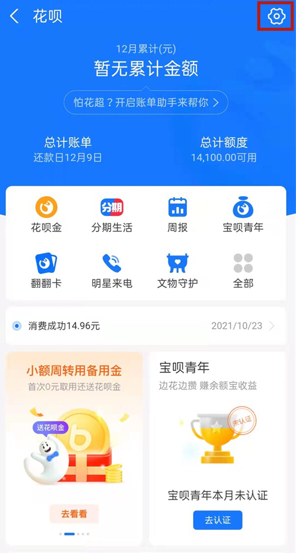 手机怎么关闭花呗功能