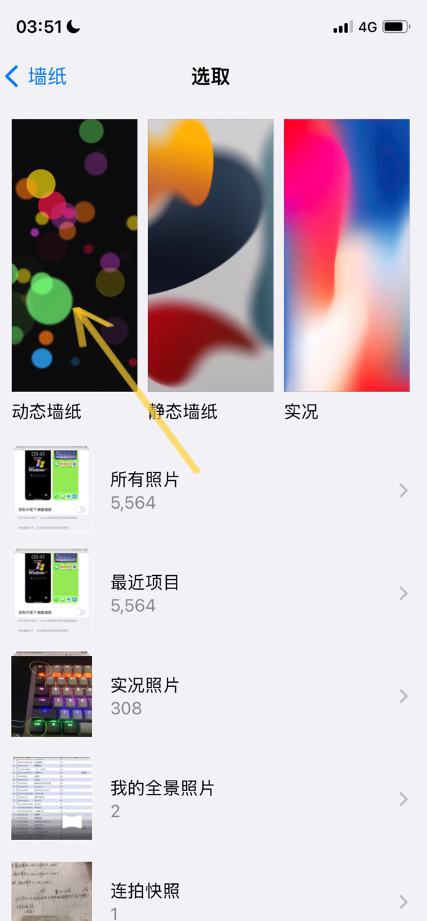 苹果13如何设置动态壁纸