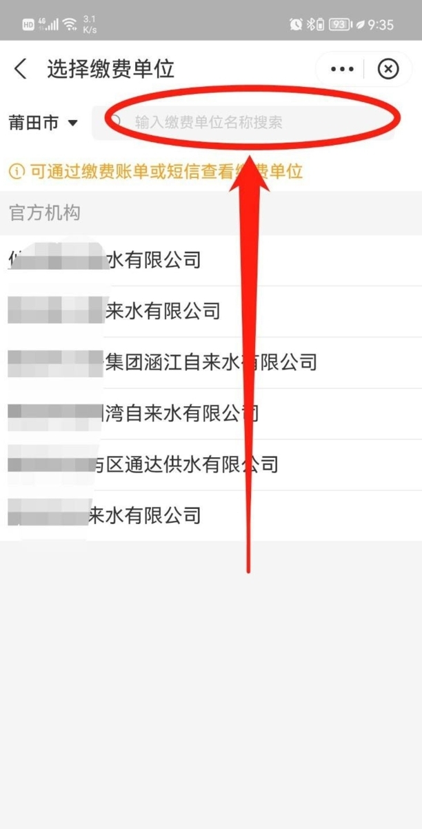如何线上交水费