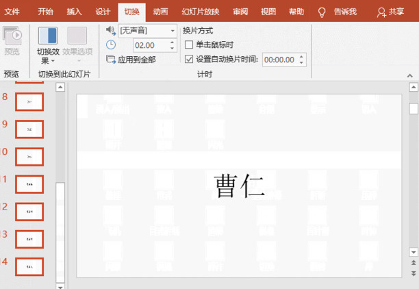 怎么用PPT制作随机点名抽奖