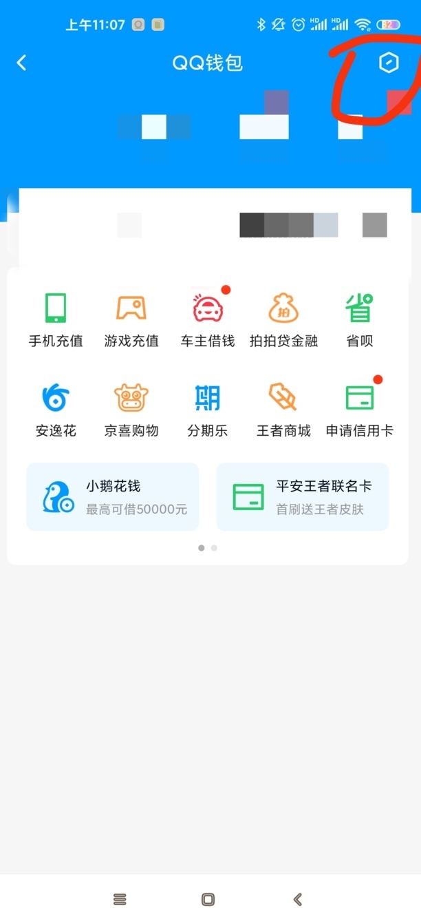 Qq如何改身份验证