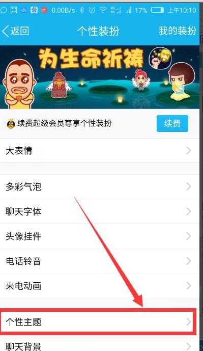 请问手机QQ封面装扮能自定义图片吗