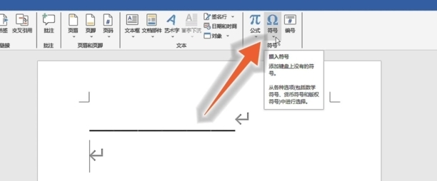 word文档里的横线怎么打