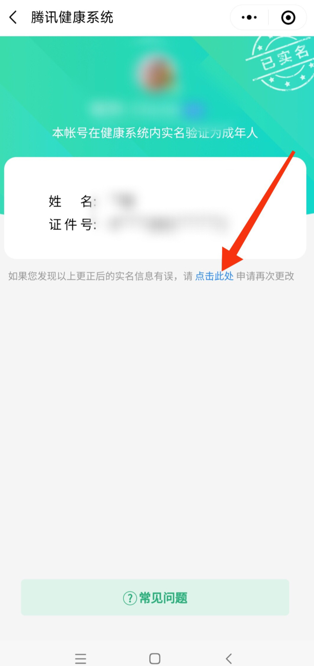 王者荣耀怎么改实名认证信息