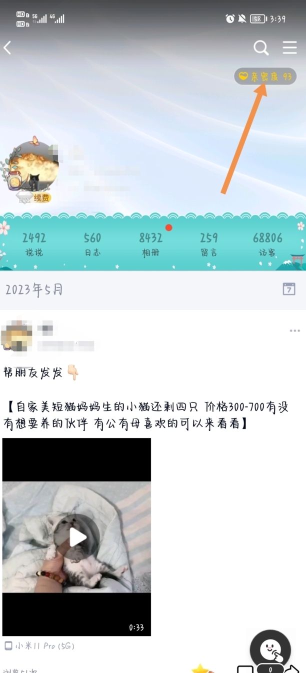 qq怎么看和别人的共同好友是谁