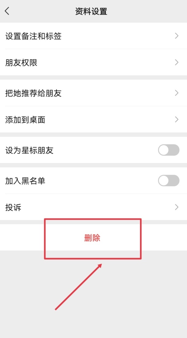 微信怎么删除好友怎么删除微信好友