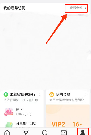 微博上有经常访问的人怎么删除