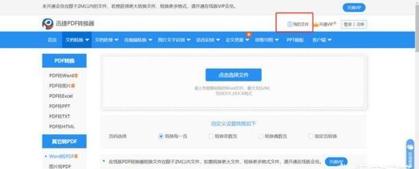 WORD文档如何生成PDF