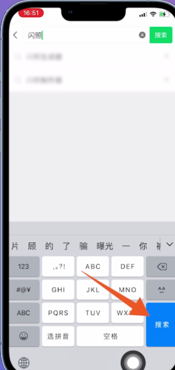 微信闪照的发送方法