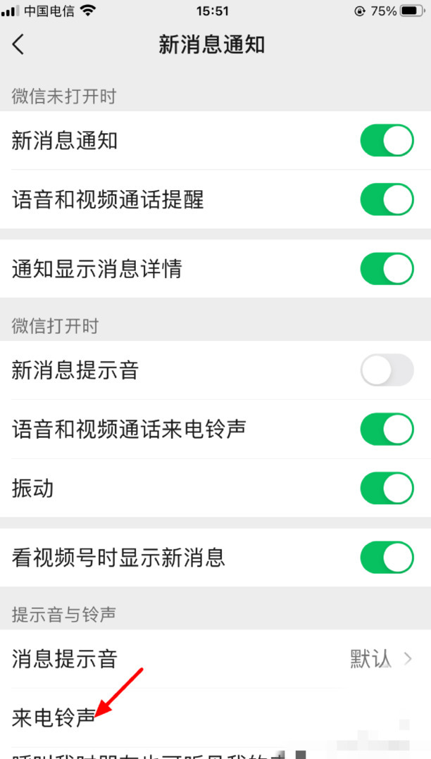 苹果微信语音来电铃声怎么自定义