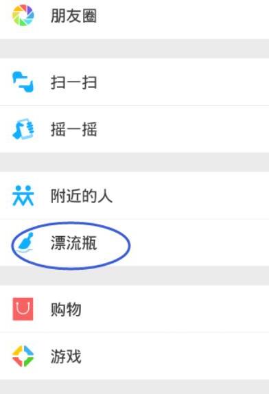 微信里的漂流瓶找不到怎么办 微信里的漂流瓶找不到怎么办