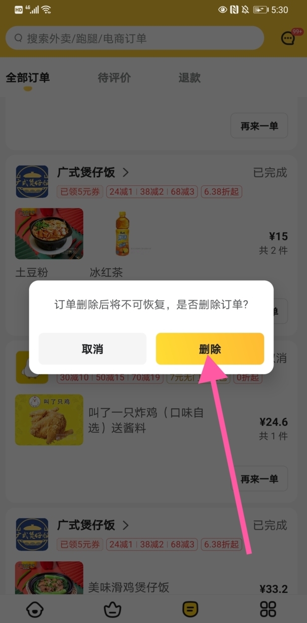 美团如何删除历史订单