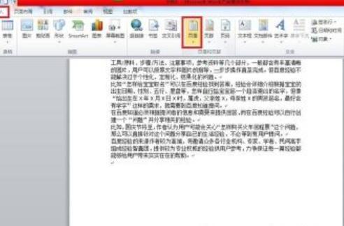 Word如何设置页眉和页脚 Word如何设置页眉和页脚