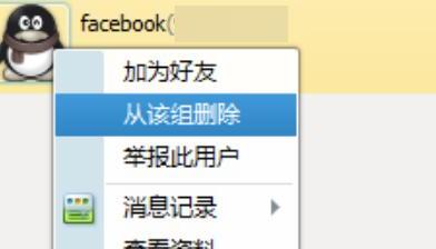 如何把自己从对方QQ好友列表中删除 如何把自己从对方QQ好友列表中删除