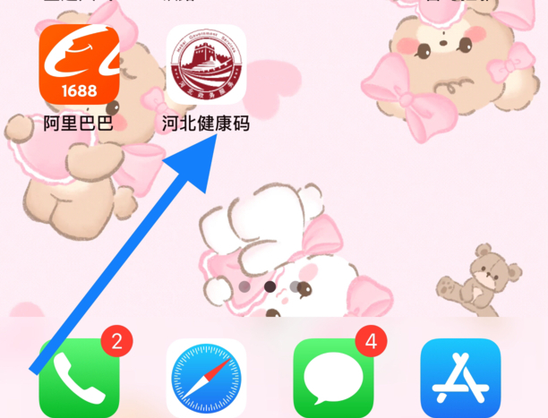 防疫健康码怎样添加到手机桌面