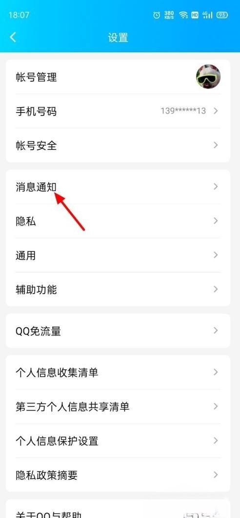 qq你已屏蔽临时会话怎么解除