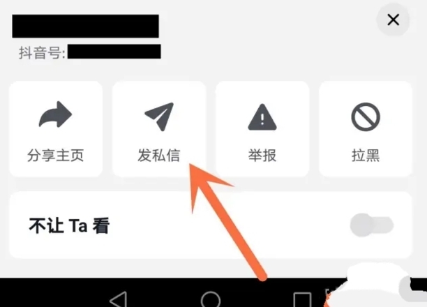 抖音私信主播怎么设置