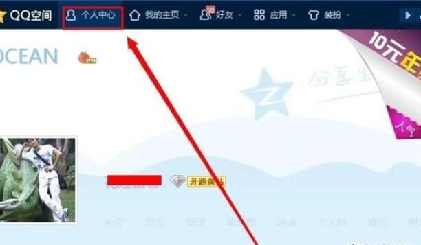 如何删除在别人QQ空间的访问记录 如何删除在别人QQ空间的访问记录