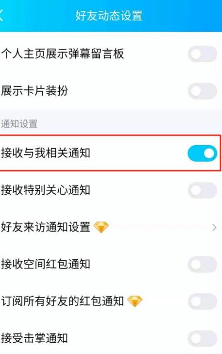 手机QQ如何设置接收空间点赞、评论与我相关通知