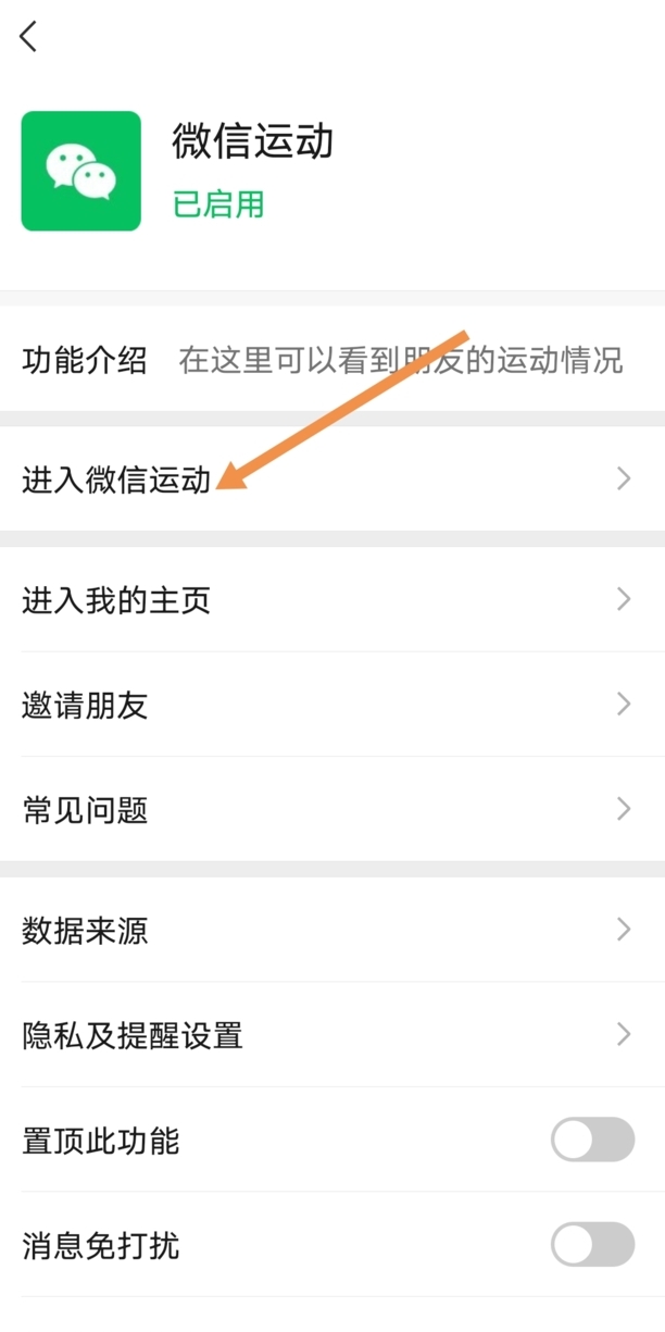 微信步数怎么刷