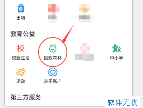 支付宝蚂蚁森林怎么隐藏能量球时间提示 支付宝蚂蚁森林怎么隐藏能量球时间提示