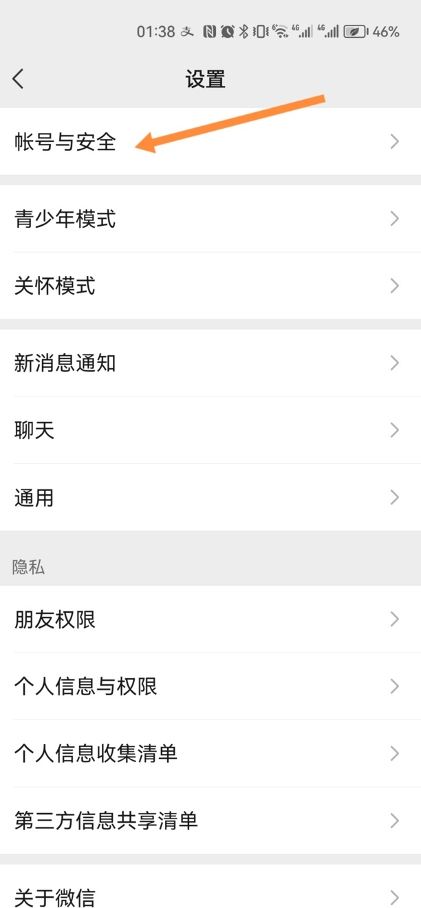 微信怎样绑定腾讯QQ号