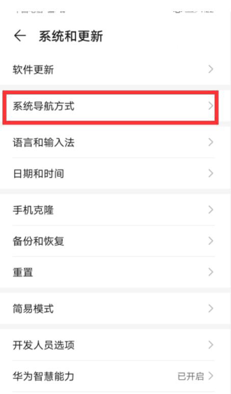 华为手机按键怎么调出来
