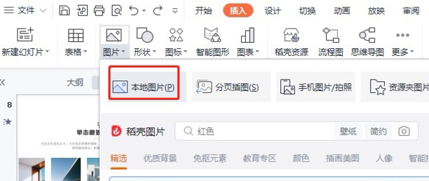 PPT上怎么把插入的图片变透明