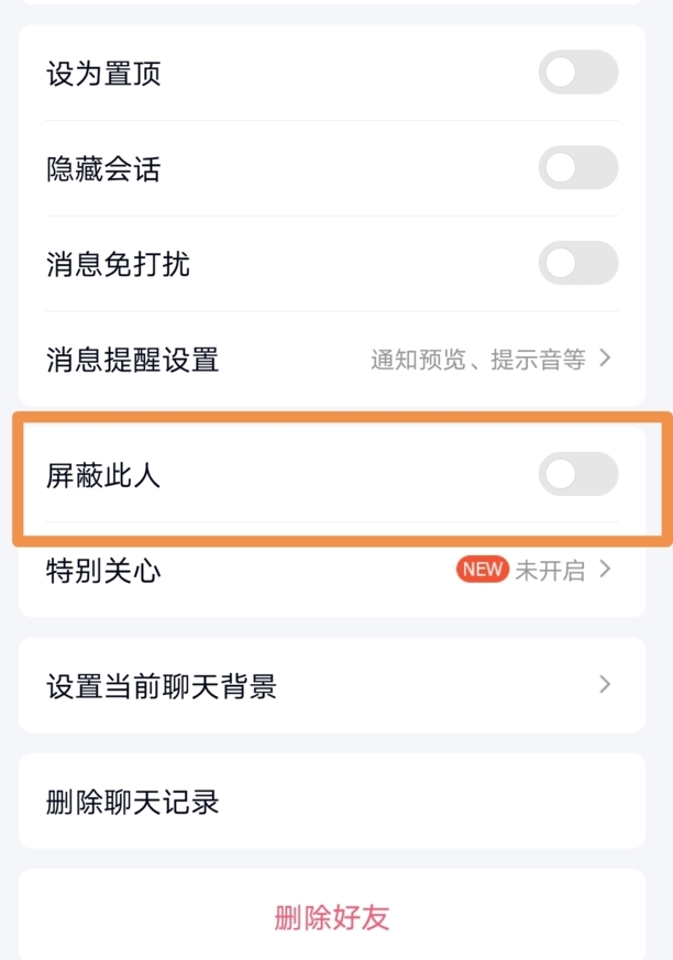 QQ怎么拉黑好友